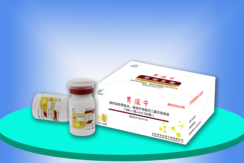 豬傳染性胃腸炎、豬流行性腹瀉二聯(lián)滅活疫苗